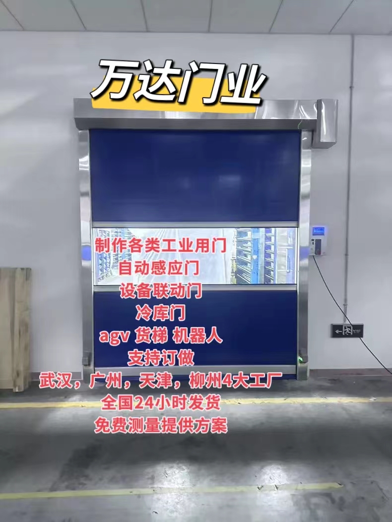 邯山货梯联动PVC快速门